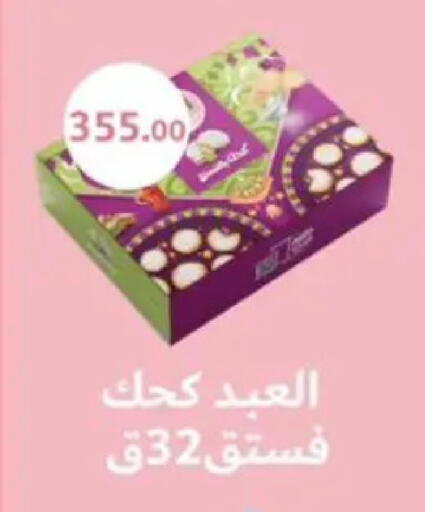 available at ابا ماركت in Egypt - القاهرة