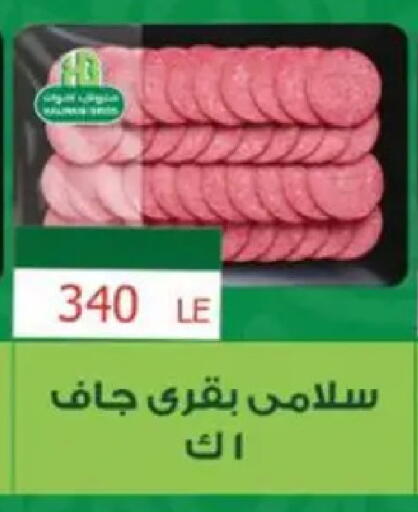 available at ابا ماركت in Egypt - القاهرة