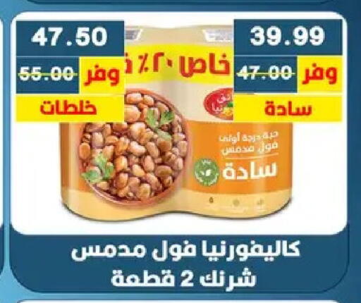 available at بشاير هايبرماركت in Egypt - القاهرة