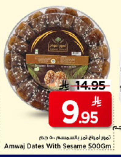 Sesame available at Mark & Save in KSA, Saudi Arabia, Saudi - Riyadh