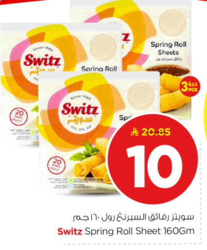 available at نستو in مملكة العربية السعودية, السعودية, سعودية - بريدة