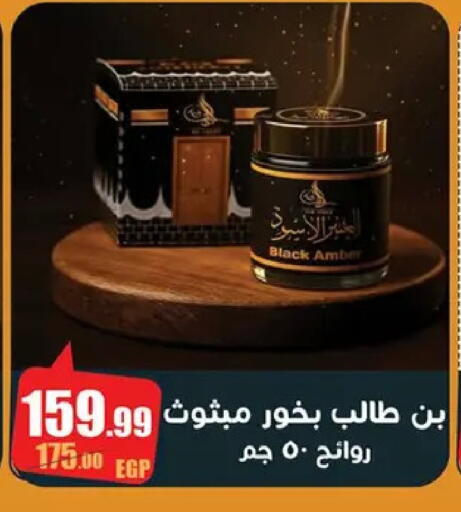 available at Abo Elsoud Hypermarket in Egypt - Cairo