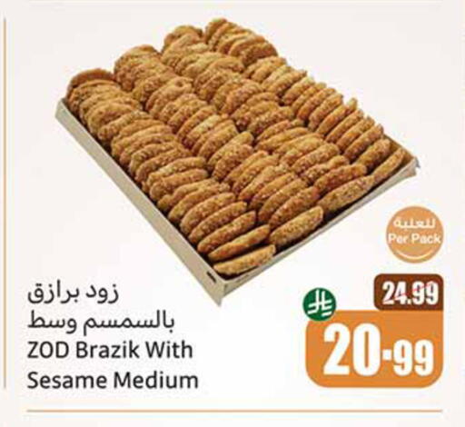 Sesame available at أسواق عبد الله العثيم in مملكة العربية السعودية, السعودية, سعودية - الخبر‎