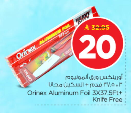 available at نستو in مملكة العربية السعودية, السعودية, سعودية - الرياض