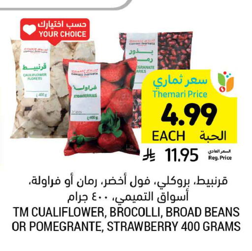 Strawberry Cauliflower available at أسواق التميمي in مملكة العربية السعودية, السعودية, سعودية - الخبر‎