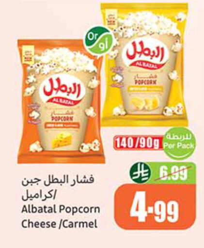 available at أسواق عبد الله العثيم in مملكة العربية السعودية, السعودية, سعودية - سكاكا