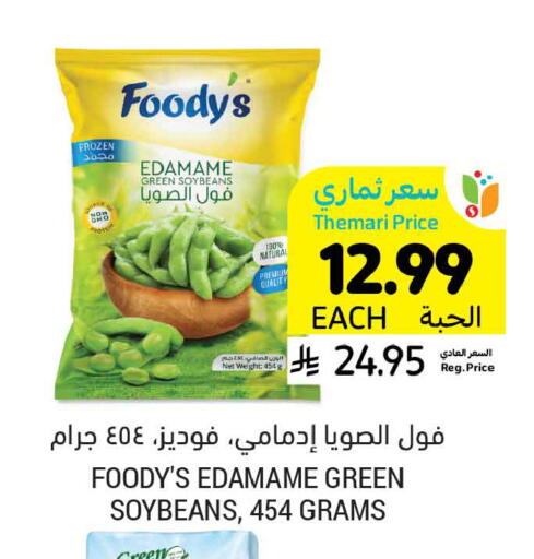 available at أسواق التميمي in مملكة العربية السعودية, السعودية, سعودية - الخبر‎