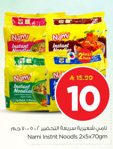available at Nesto in KSA, Saudi Arabia, Saudi - Riyadh