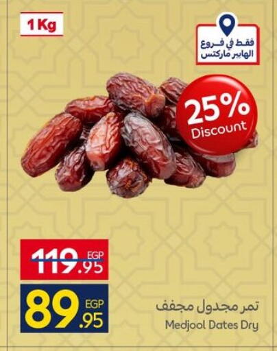 available at كارفور in Egypt - القاهرة