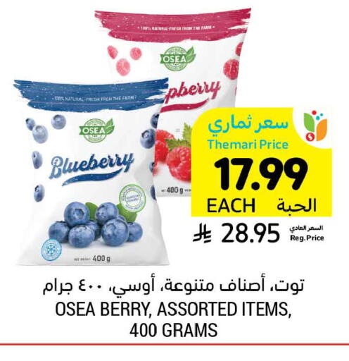 Blueberry BlueBerry available at أسواق التميمي in مملكة العربية السعودية, السعودية, سعودية - الخبر‎