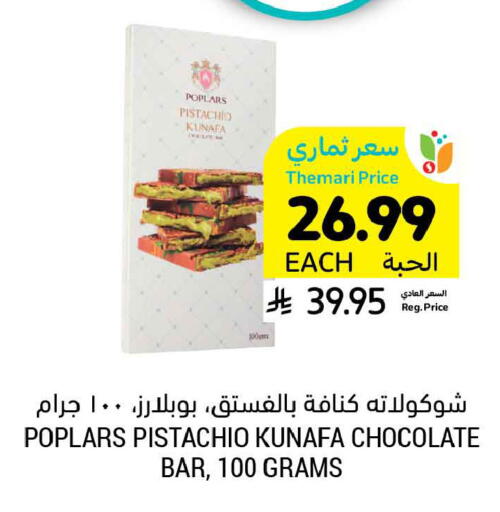 available at أسواق التميمي in مملكة العربية السعودية, السعودية, سعودية - الخبر‎