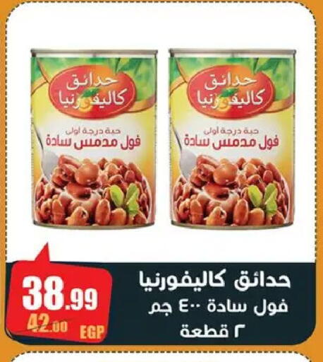 available at Abo Elsoud Hypermarket in Egypt - Cairo