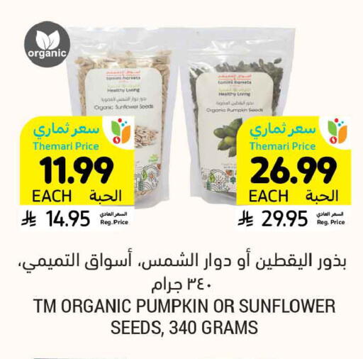 Pumpkin available at أسواق التميمي in مملكة العربية السعودية, السعودية, سعودية - الخبر‎