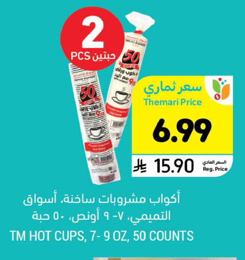 available at أسواق التميمي in مملكة العربية السعودية, السعودية, سعودية - الخبر‎