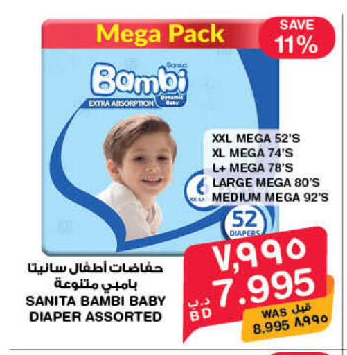 available at MegaMart & Macro Mart  in Bahrain