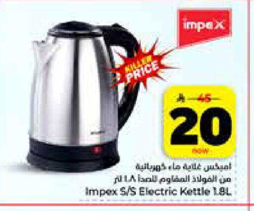 available at هايبر الوفاء in مملكة العربية السعودية, السعودية, سعودية - جدة