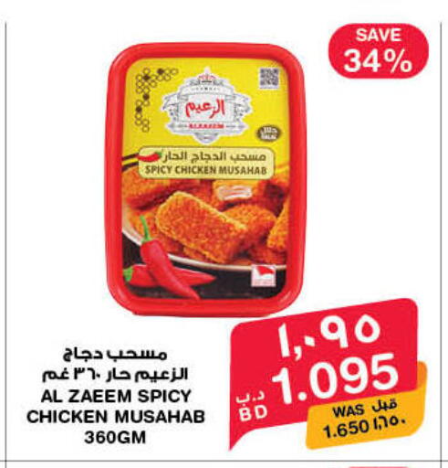 available at MegaMart & Macro Mart  in Bahrain