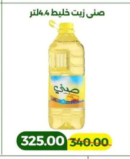 available at جرين تري هايبرماركت - سوهاج in Egypt - القاهرة