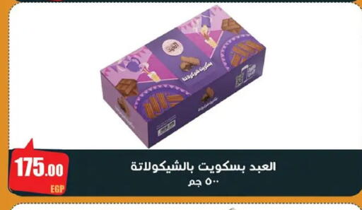 available at Abo Elsoud Hypermarket in Egypt - Cairo