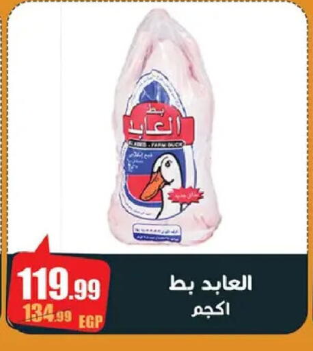 available at Abo Elsoud Hypermarket in Egypt - Cairo