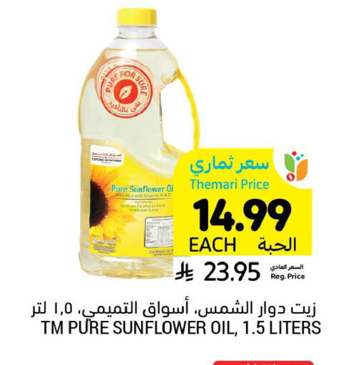 available at أسواق التميمي in مملكة العربية السعودية, السعودية, سعودية - الخبر‎