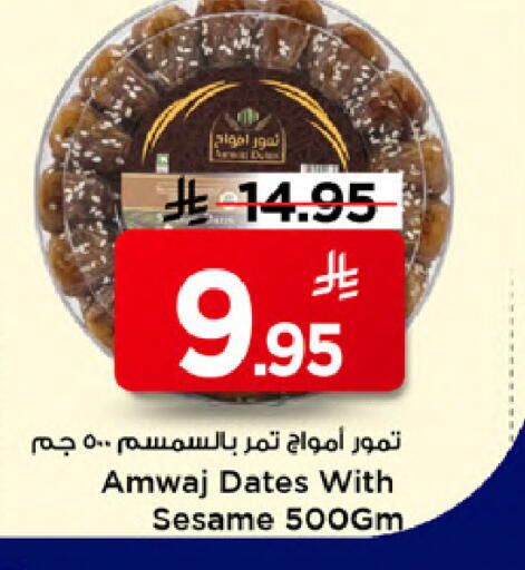 Sesame available at مارك & سيف in مملكة العربية السعودية, السعودية, سعودية - الخبر‎