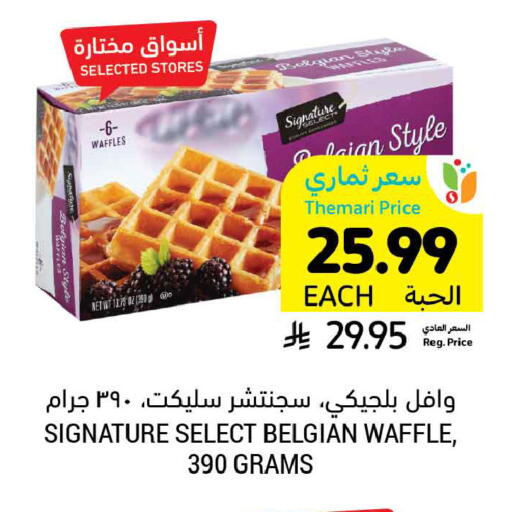 available at أسواق التميمي in مملكة العربية السعودية, السعودية, سعودية - الخبر‎