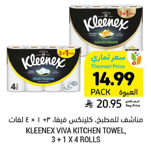 available at أسواق التميمي in مملكة العربية السعودية, السعودية, سعودية - الخبر‎