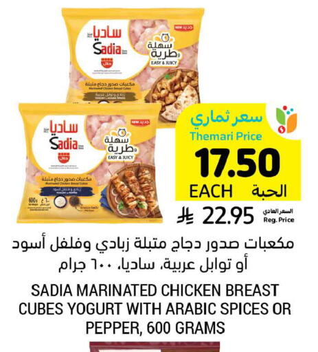 Pepper available at أسواق التميمي in مملكة العربية السعودية, السعودية, سعودية - الخبر‎