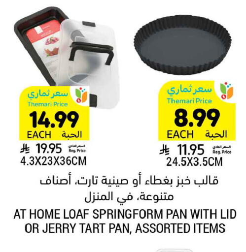 available at أسواق التميمي in مملكة العربية السعودية, السعودية, سعودية - الخبر‎