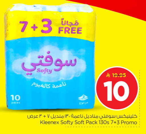 available at نستو in مملكة العربية السعودية, السعودية, سعودية - الرياض