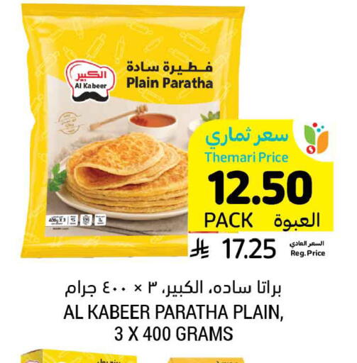 available at أسواق التميمي in مملكة العربية السعودية, السعودية, سعودية - الخبر‎