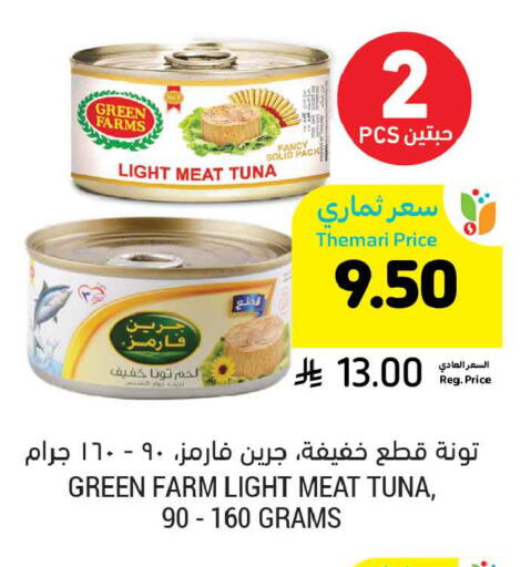 available at Tamimi Market in KSA, Saudi Arabia, Saudi - Jeddah