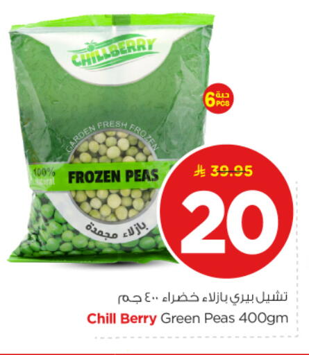 Peas available at نستو in مملكة العربية السعودية, السعودية, سعودية - بريدة