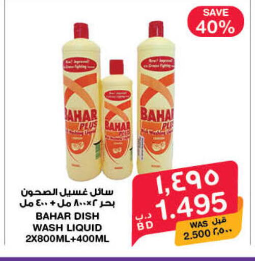 available at MegaMart & Macro Mart  in Bahrain