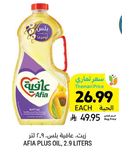 available at أسواق التميمي in مملكة العربية السعودية, السعودية, سعودية - الخبر‎