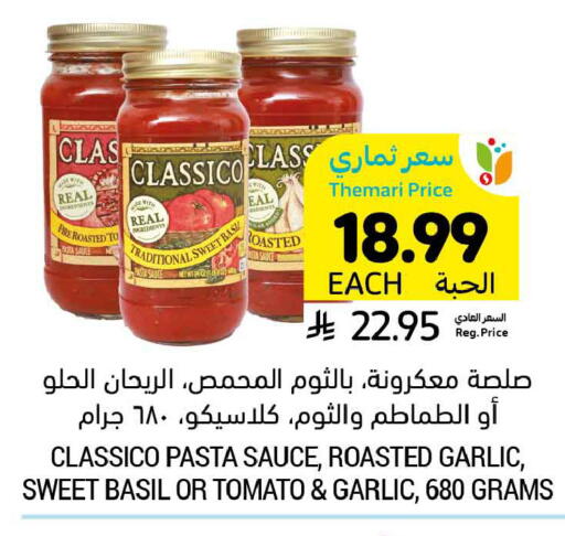 Garlic Basil Tomato available at أسواق التميمي in مملكة العربية السعودية, السعودية, سعودية - الخبر‎