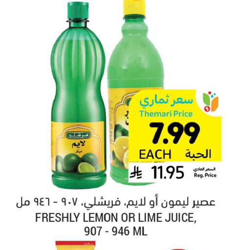 Lemon available at أسواق التميمي in مملكة العربية السعودية, السعودية, سعودية - الخبر‎