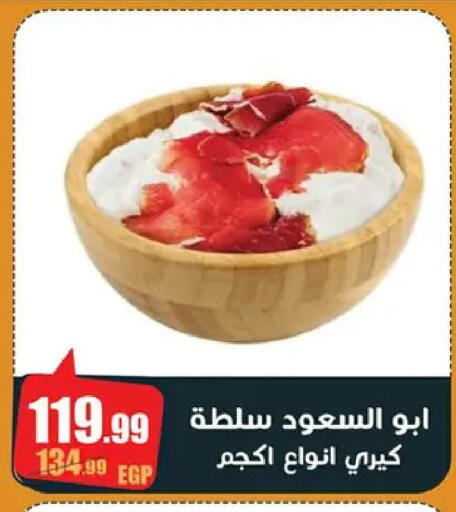 available at ابو السعود هايبرماركت in Egypt - القاهرة