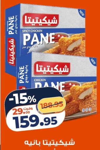 available at كازيون in Egypt - القاهرة