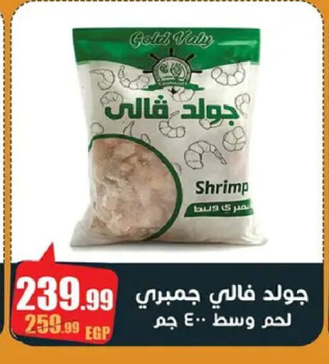 available at Abo Elsoud Hypermarket in Egypt - Cairo