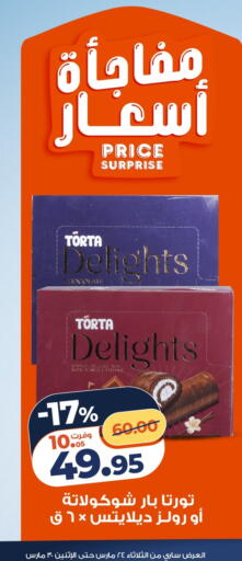 Vanilla available at كازيون in Egypt - القاهرة