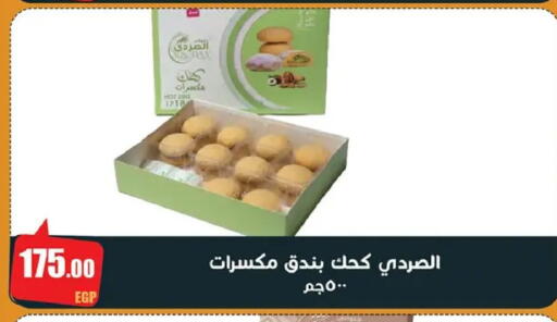 available at Abo Elsoud Hypermarket in Egypt - Cairo