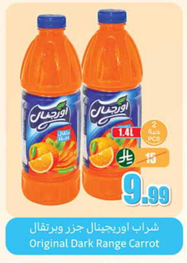 Carrot available at أسواق عبد الله العثيم in مملكة العربية السعودية, السعودية, سعودية - سكاكا