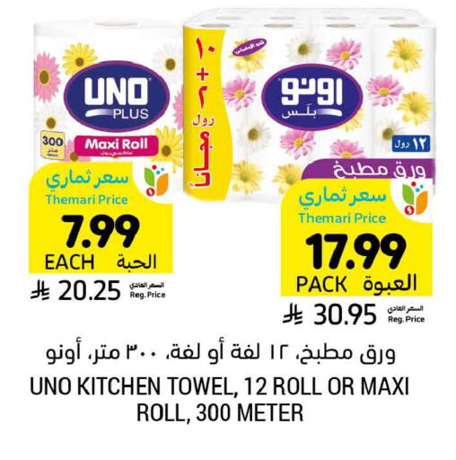 available at أسواق التميمي in مملكة العربية السعودية, السعودية, سعودية - الخبر‎