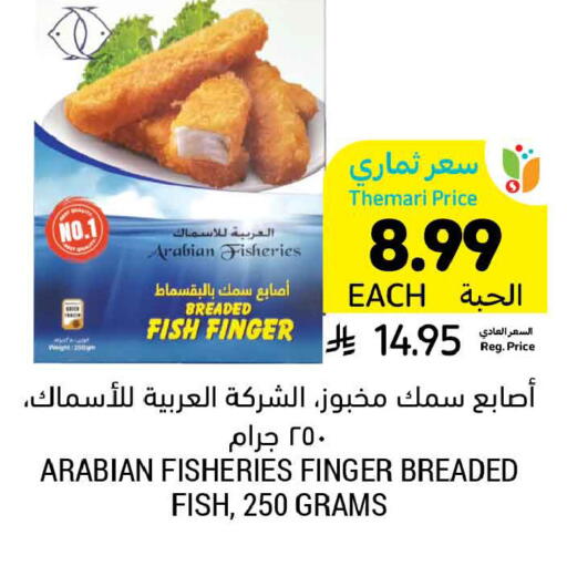 available at أسواق التميمي in مملكة العربية السعودية, السعودية, سعودية - الخبر‎