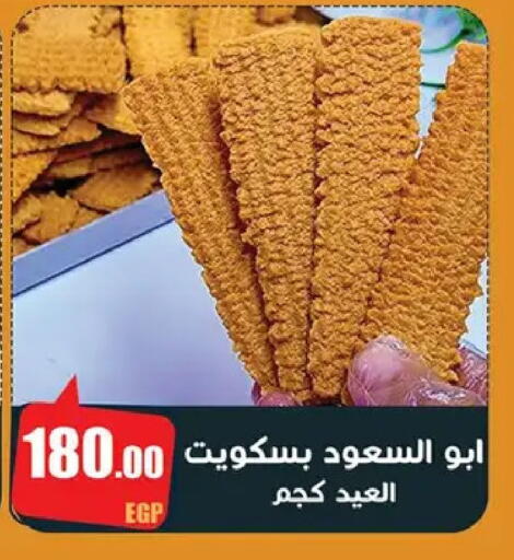 available at Abo Elsoud Hypermarket in Egypt - Cairo