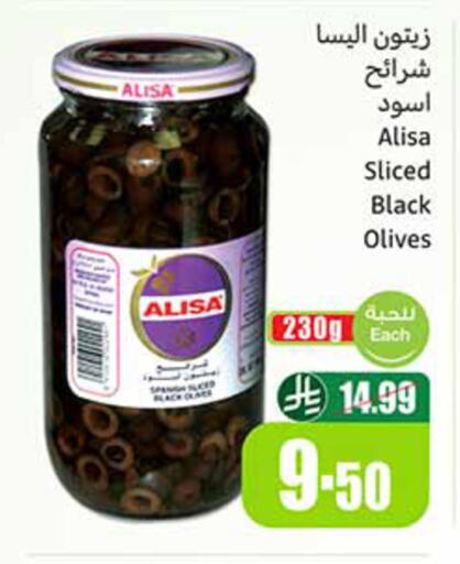available at أسواق عبد الله العثيم in مملكة العربية السعودية, السعودية, سعودية - الخبر‎