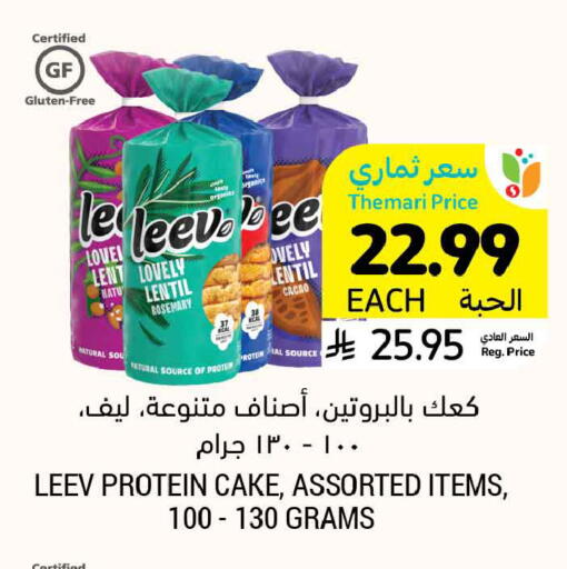 Rosemary available at أسواق التميمي in مملكة العربية السعودية, السعودية, سعودية - الخبر‎