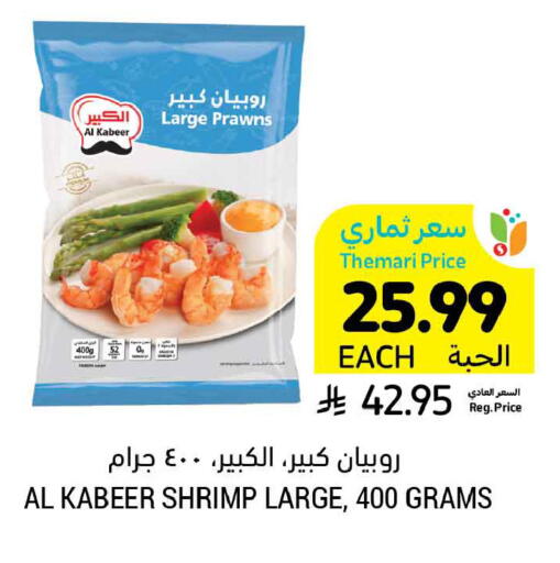 available at أسواق التميمي in مملكة العربية السعودية, السعودية, سعودية - الخبر‎
